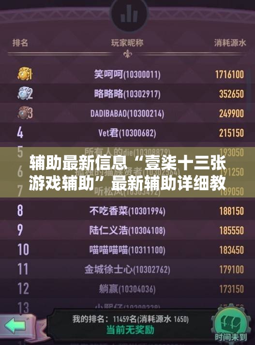 辅助最新信息“壹柒十三张游戏辅助”最新辅助详细教程