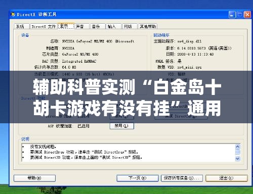 辅助科普实测“白金岛十胡卡游戏有没有挂	”通用版下载教程