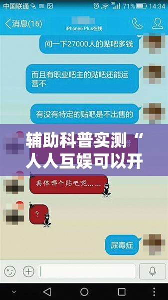 辅助科普实测“人人互娱可以开挂吗贴吧”最新辅助详细教程