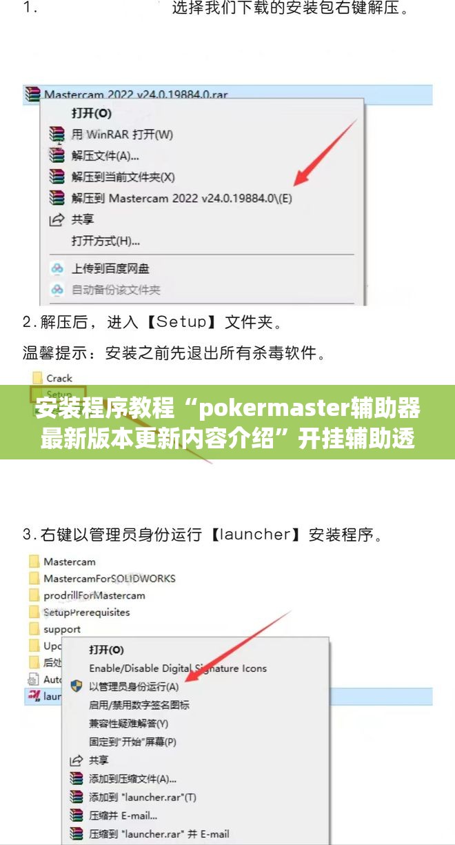 安装程序教程“pokermaster辅助器最新版本更新内容介绍”开挂辅助透视教程