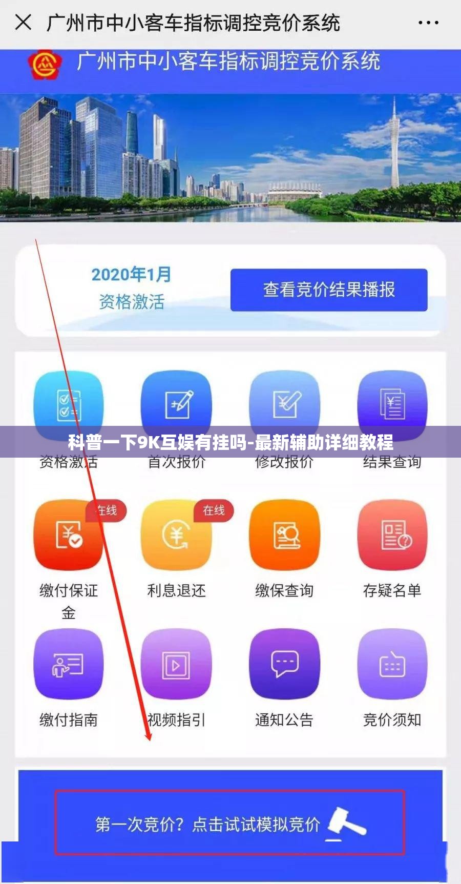 科普一下9K互娱有挂吗-最新辅助详细教程 科普一下9K互娱有挂吗-最新辅助详细教程