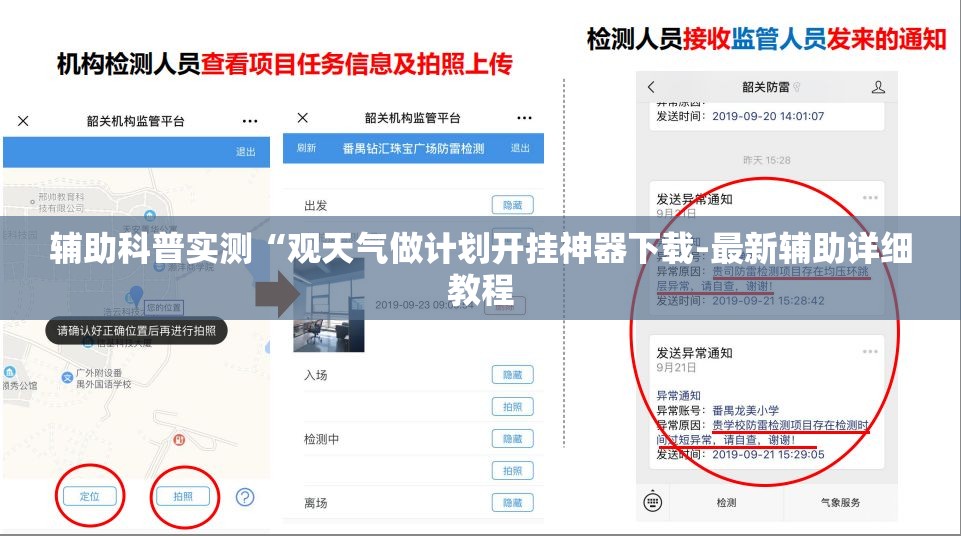 辅助科普实测“观天气做计划开挂神器下载-最新辅助详细教程