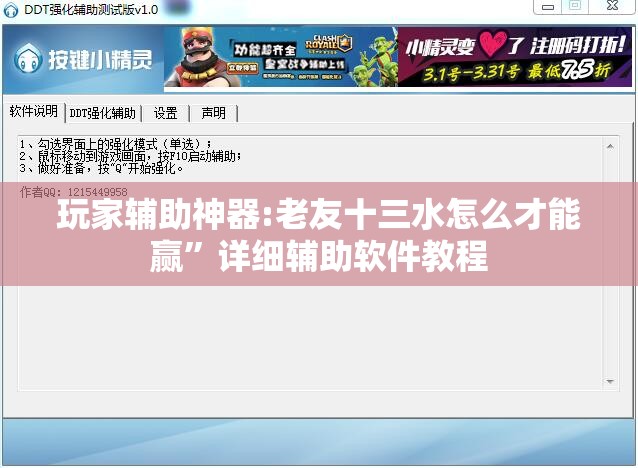 玩家辅助神器:老友十三水怎么才能赢”详细辅助软件教程