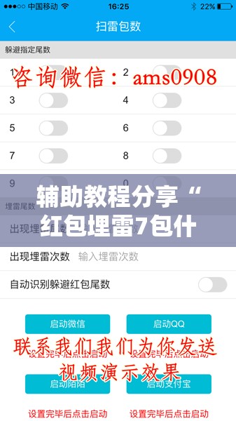 辅助教程分享“红包埋雷7包什么数字容易出”全程揭秘开挂教程