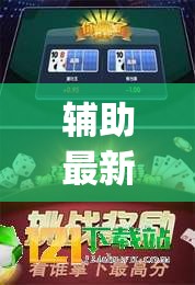 辅助最新信息“福建兄弟十三水可以开挂吗	”开挂(透视)辅助教程