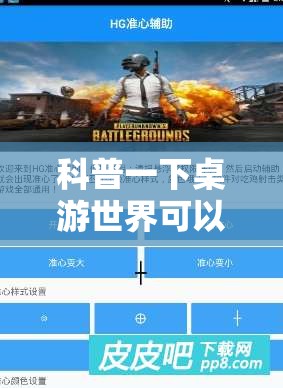 科普一下桌游世界可以开挂吗	”详细辅助软件教程