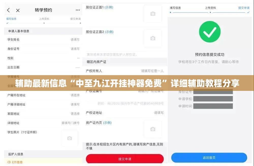 辅助最新信息“中至九江开挂神器免费”详细辅助教程分享
