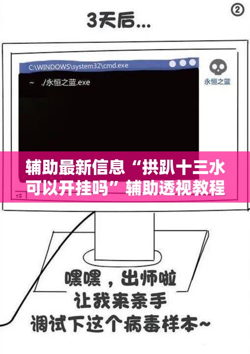 辅助最新信息“拱趴十三水可以开挂吗”辅助透视教程