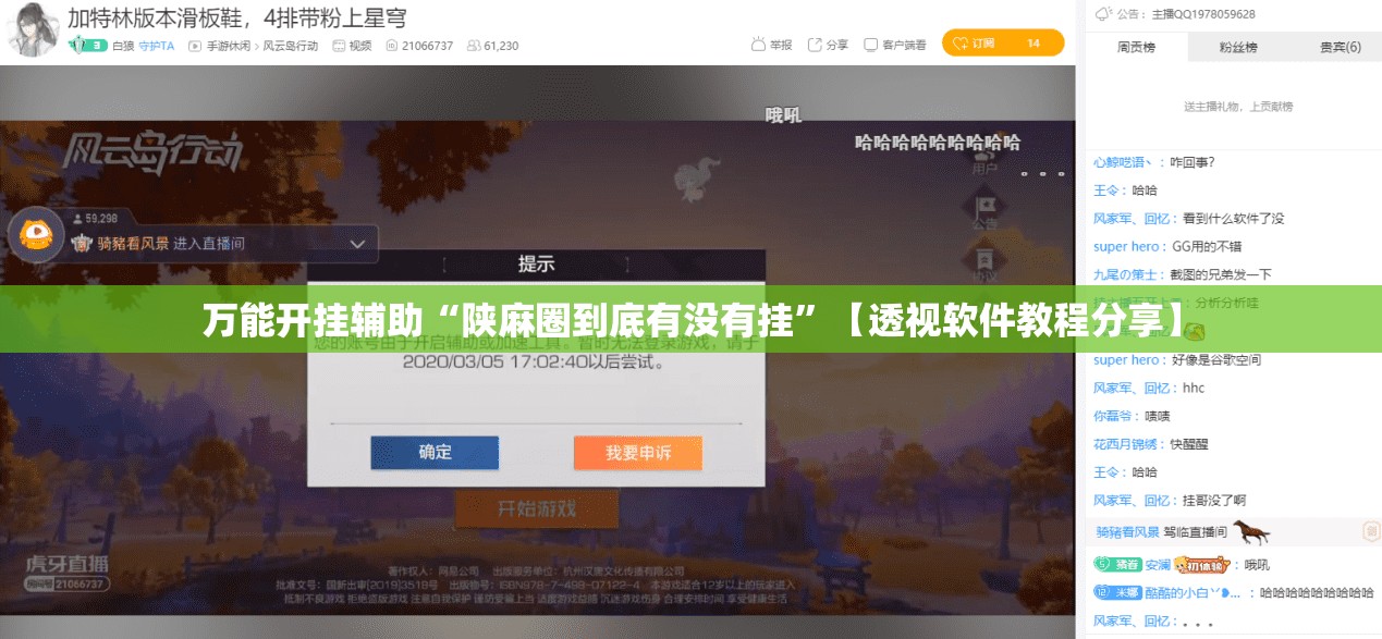 万能开挂辅助“陕麻圈到底有没有挂”【透视软件教程分享】