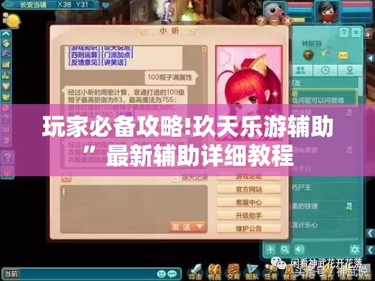 玩家必备攻略!玖天乐游辅助	”最新辅助详细教程