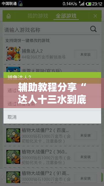辅助教程分享“达人十三水到底有没有挂	”详细辅助软件教程