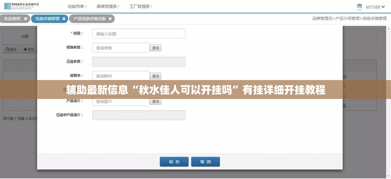辅助最新信息“秋水佳人可以开挂吗	”有挂详细开挂教程