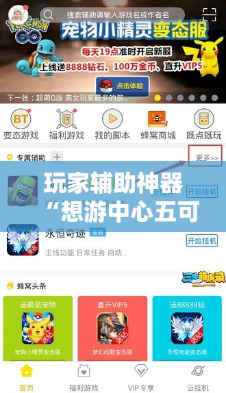 玩家辅助神器“想游中心五可以开挂吗-最新辅助详细教程 玩家辅助神器“想游中心五可以开挂吗-最新辅助详细教程