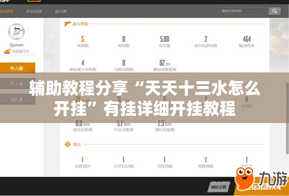 辅助教程分享“天天十三水怎么开挂	”有挂详细开挂教程