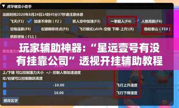 玩家辅助神器:“星远壹号有没有挂靠公司”透视开挂辅助教程