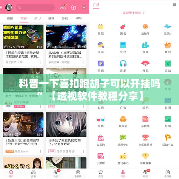科普一下喜扣跑胡子可以开挂吗	”【透视软件教程分享】