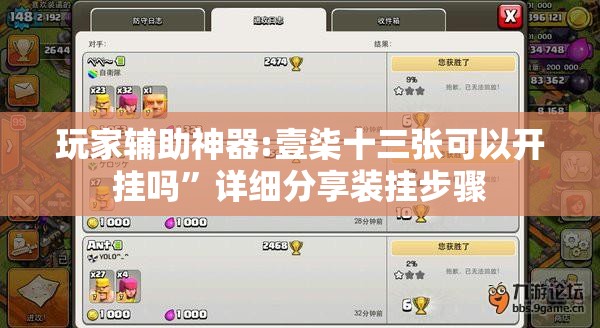 玩家辅助神器:壹柒十三张可以开挂吗”详细分享装挂步骤