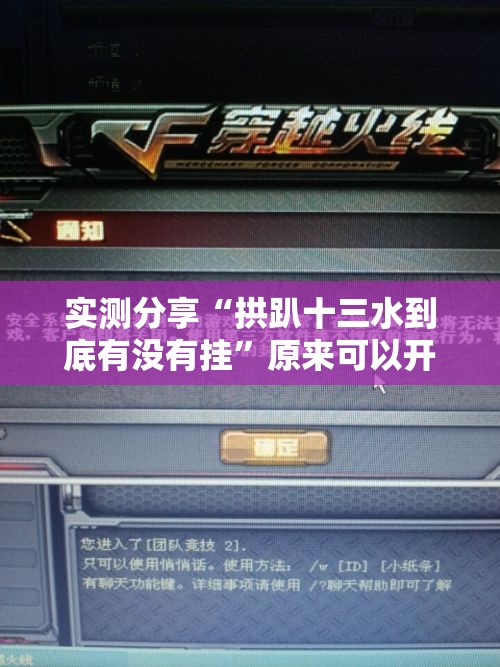 实测分享“拱趴十三水到底有没有挂”原来可以开挂