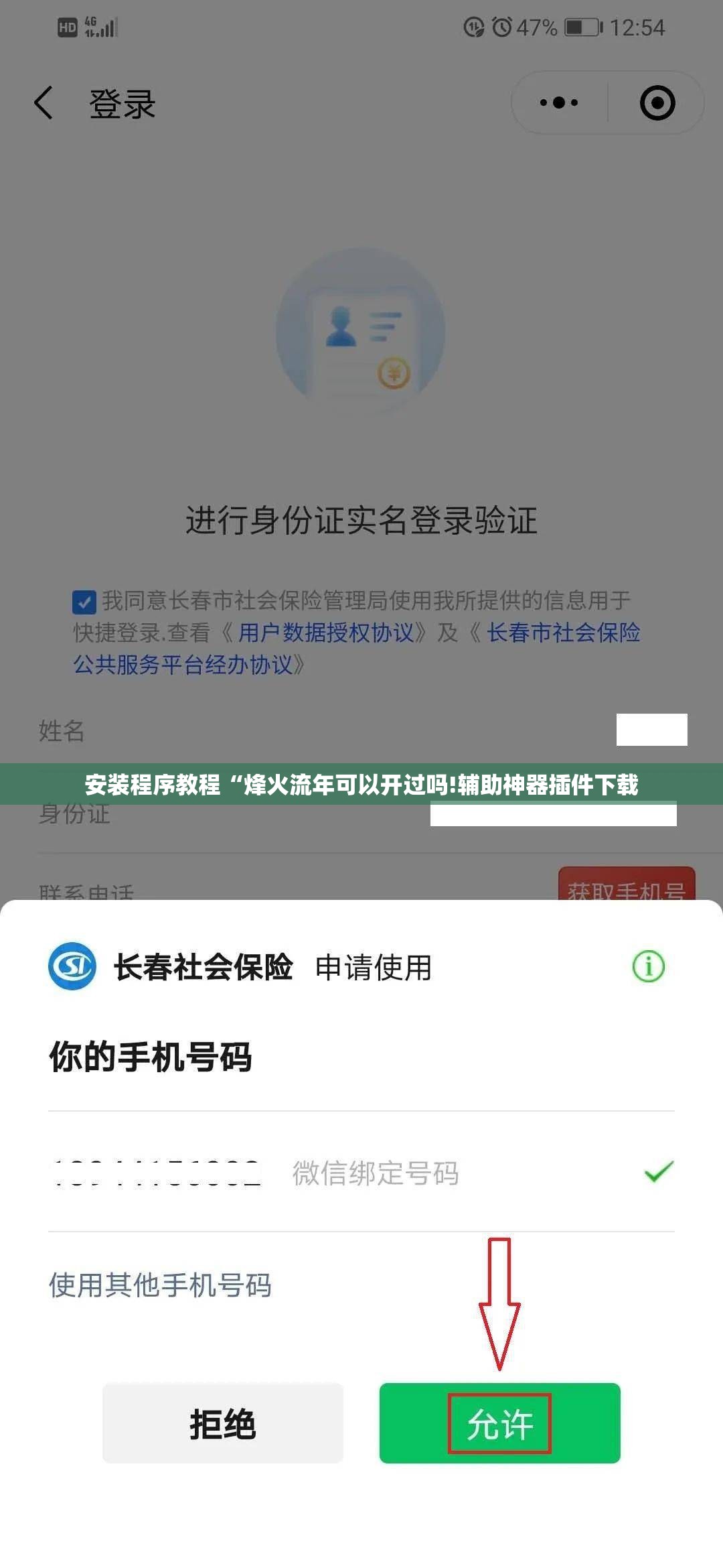 安装程序教程“烽火流年可以开过吗!辅助神器插件下载