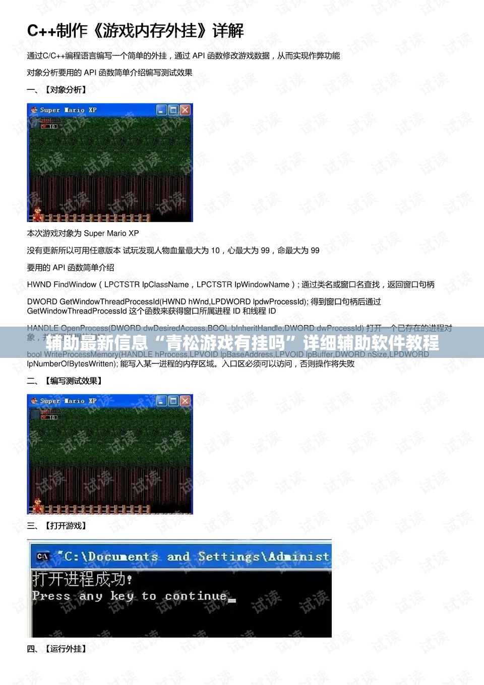 辅助最新信息“青松游戏有挂吗”详细辅助软件教程