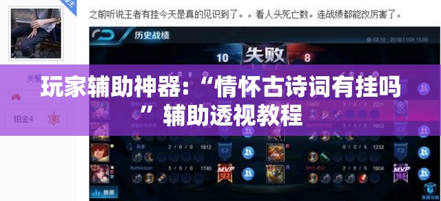 玩家辅助神器:“情怀古诗词有挂吗	”辅助透视教程