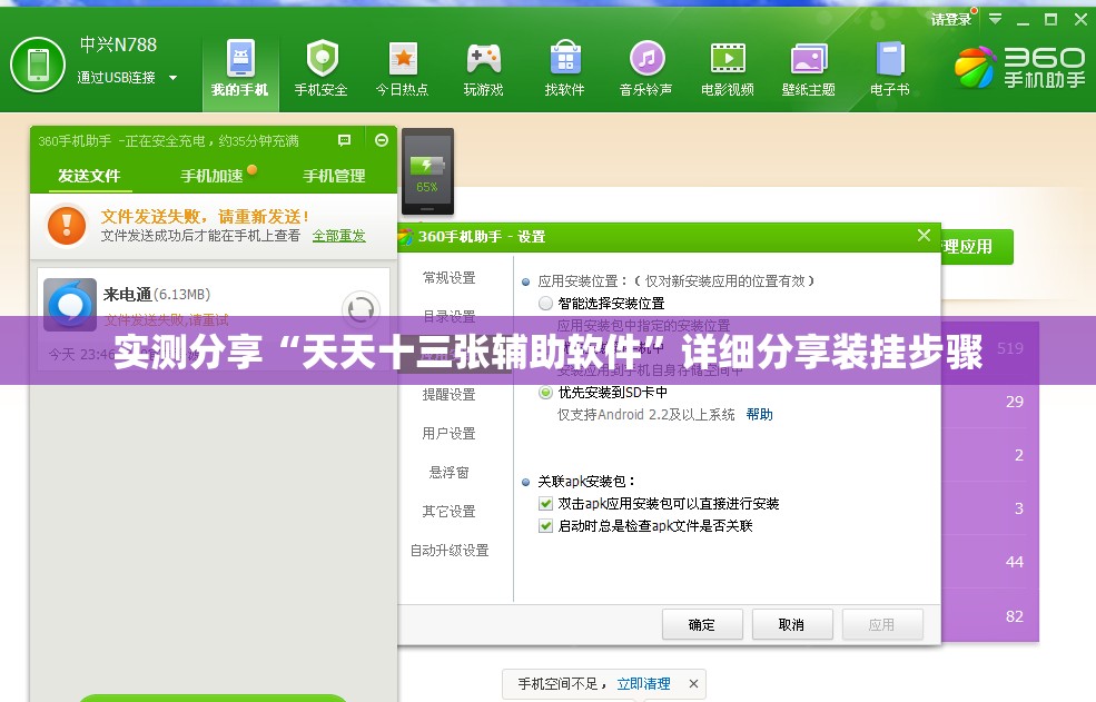 实测分享“天天十三张辅助软件	”详细分享装挂步骤