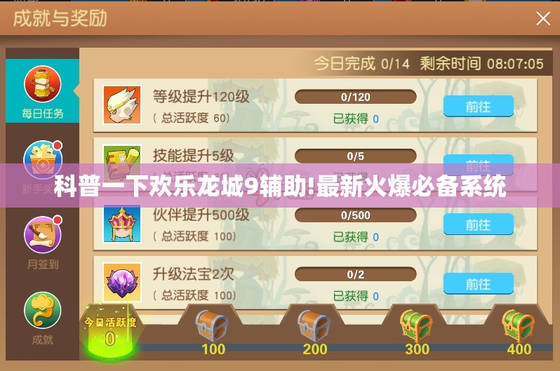 科普一下欢乐龙城9辅助!最新火爆必备系统