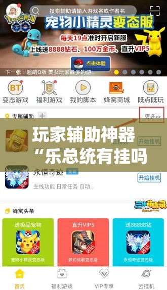 玩家辅助神器“乐总统有挂吗”通用版下载教程