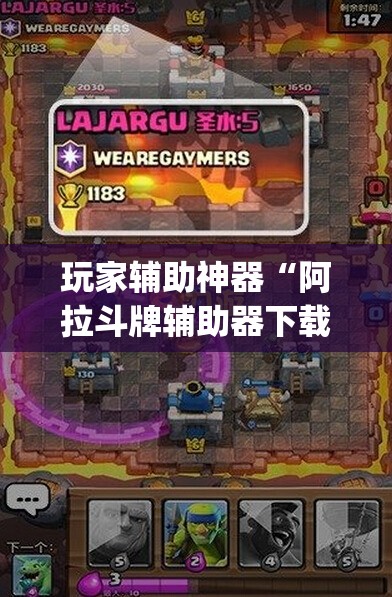 玩家辅助神器“阿拉斗牌辅助器下载(必备神器)”其实真的确实有挂