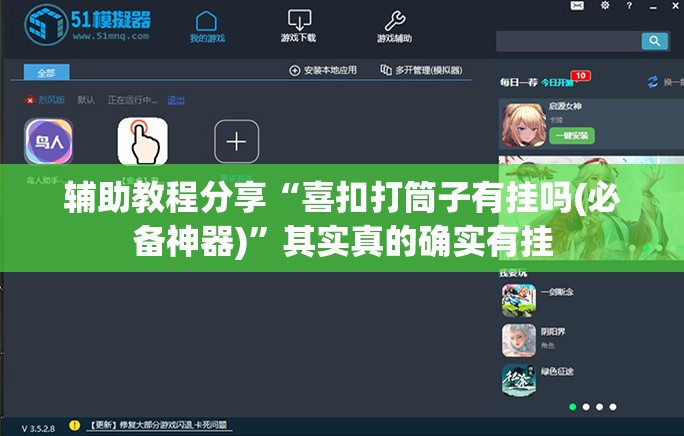 辅助教程分享“喜扣打筒子有挂吗(必备神器)”其实真的确实有挂