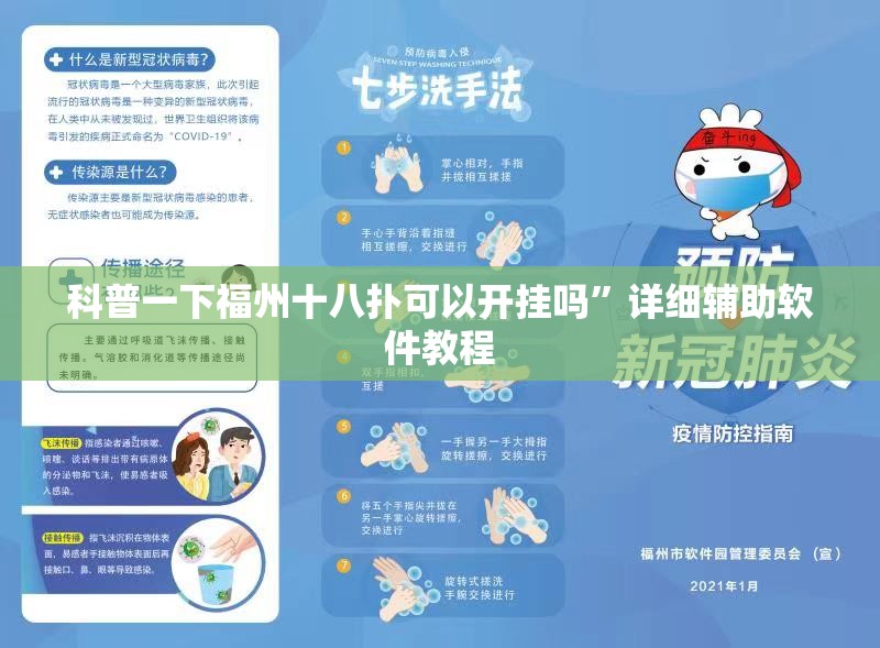 科普一下福州十八扑可以开挂吗	”详细辅助软件教程