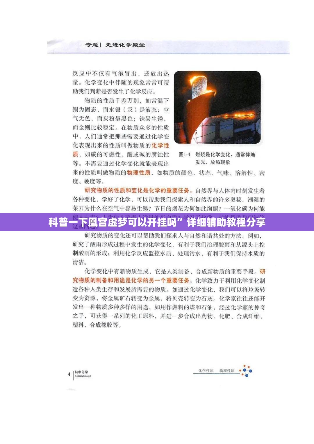 科普一下凰宫虚梦可以开挂吗”详细辅助教程分享