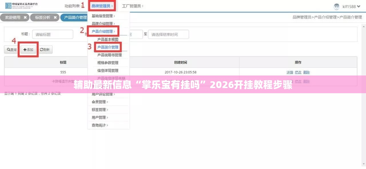 辅助最新信息“掌乐宝有挂吗”2026开挂教程步骤