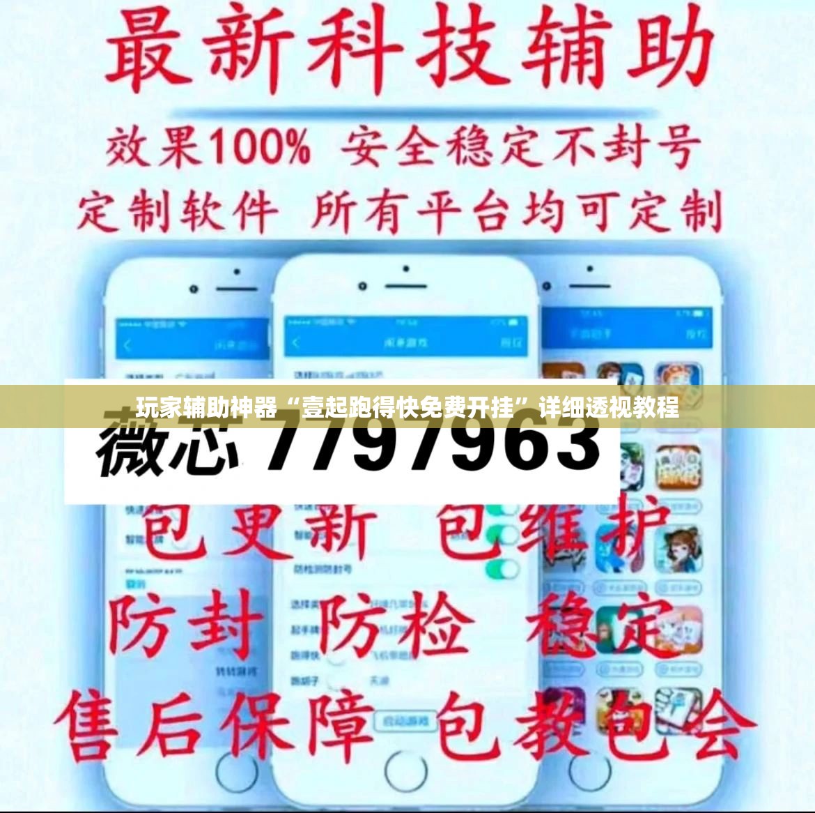 玩家辅助神器“壹起跑得快免费开挂”详细透视教程