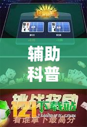 辅助科普实测“福建兄弟十三水可以开挂吗	”详细辅助教程分享