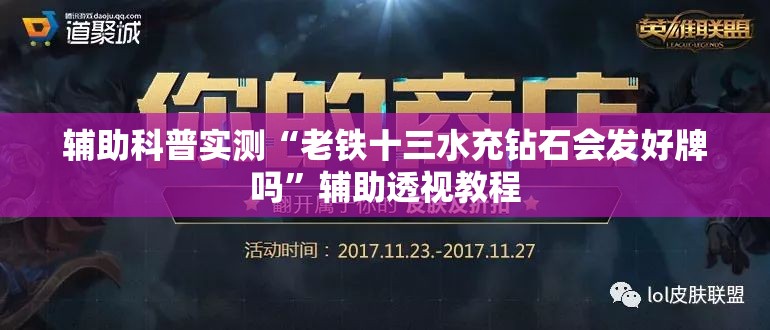 辅助科普实测“老铁十三水充钻石会发好牌吗	”辅助透视教程
