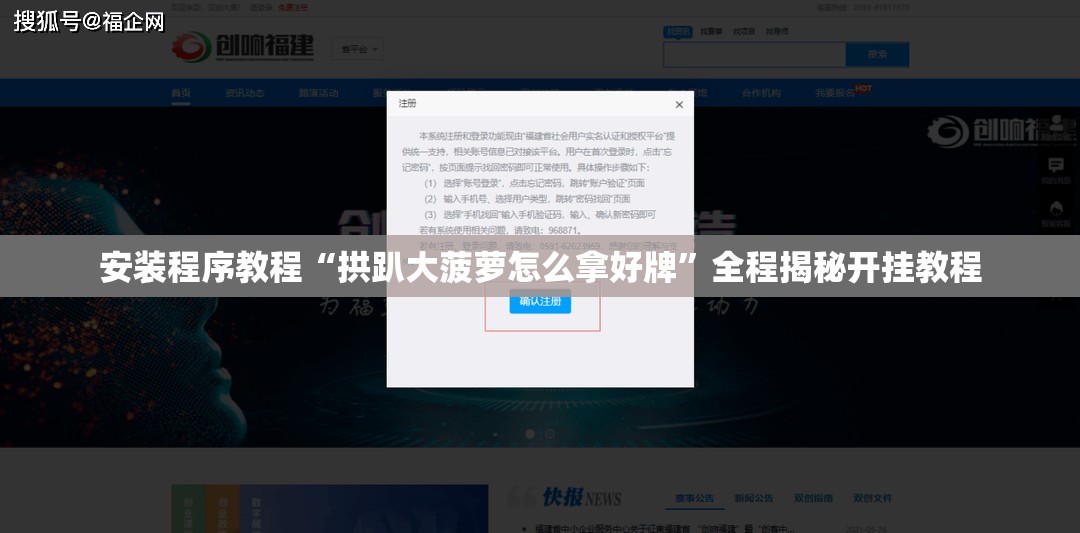 安装程序教程“拱趴大菠萝怎么拿好牌”全程揭秘开挂教程