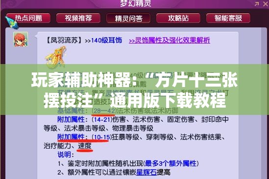 玩家辅助神器:“方片十三张摆投注”通用版下载教程