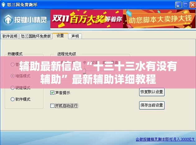 辅助最新信息“十三十三水有没有辅助”最新辅助详细教程