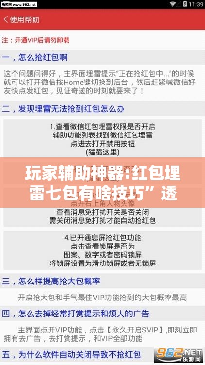 玩家辅助神器:红包埋雷七包有啥技巧	”透视开挂辅助教程