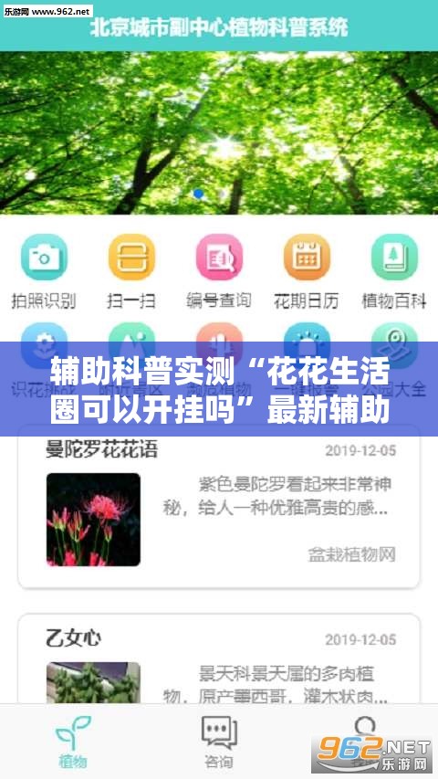 辅助科普实测“花花生活圈可以开挂吗”最新辅助详细教程