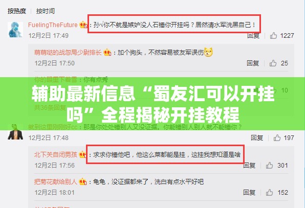 辅助最新信息“蜀友汇可以开挂吗	”全程揭秘开挂教程