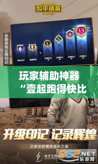 玩家辅助神器“壹起跑得快比鸡可以开挂吗”开挂(透视)辅助教程