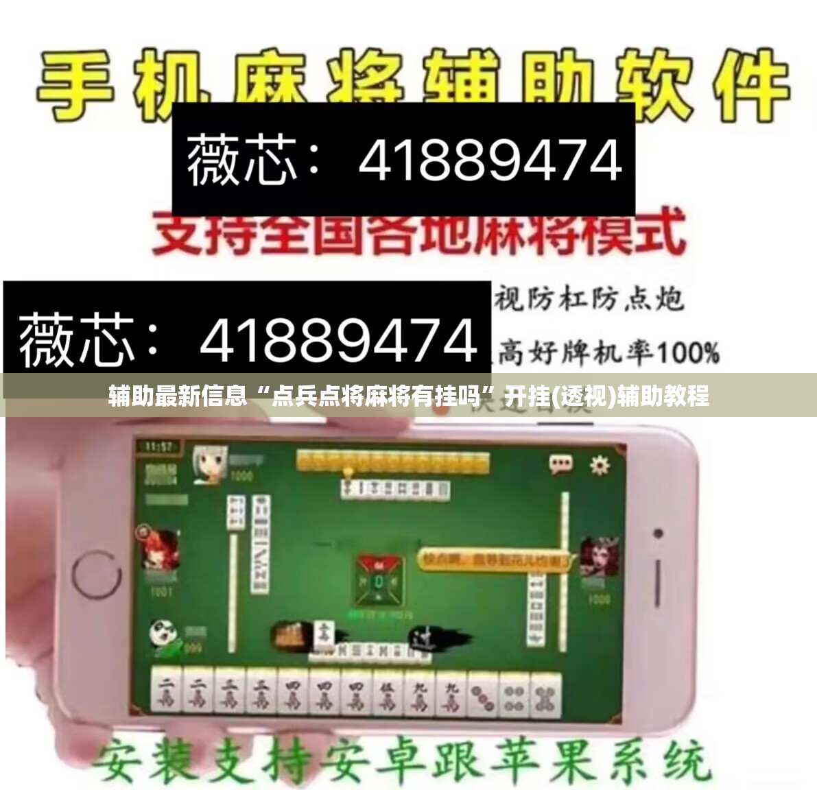 辅助最新信息“点兵点将麻将有挂吗	”开挂(透视)辅助教程