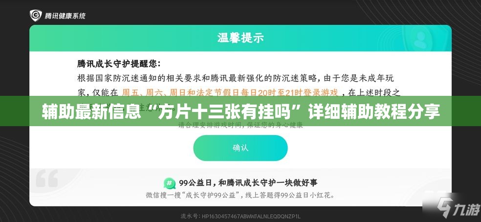 辅助最新信息“方片十三张有挂吗”详细辅助教程分享