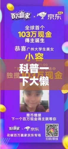 科普一下大懒人娱乐斗十四卦”原来有挂 难怪会一直输