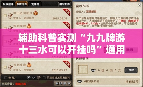 辅助科普实测“九九牌游十三水可以开挂吗	”通用版下载教程