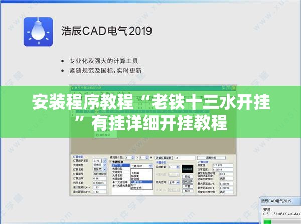 安装程序教程“老铁十三水开挂	”有挂详细开挂教程
