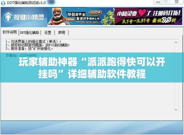 玩家辅助神器“派派跑得快可以开挂吗”详细辅助软件教程