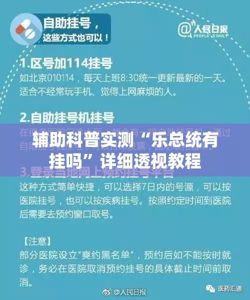 辅助科普实测“乐总统有挂吗”详细透视教程